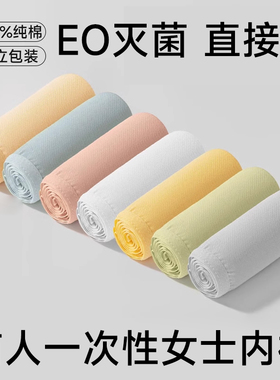猫人EO灭菌一次性女内裤女款旅行独立包装纯棉免洗短裤大码5A抑菌