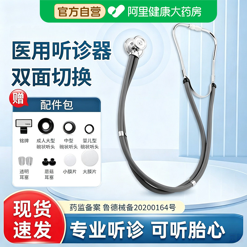 医用听诊器多功能孕妇胎心双管图片