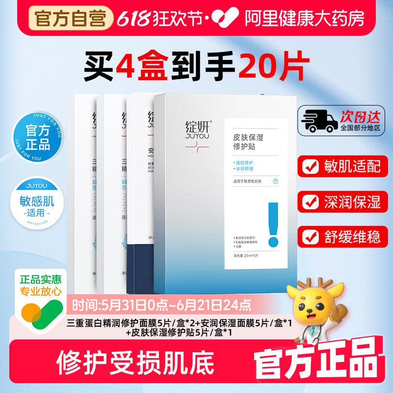 绽妍小水库安润保湿面膜植萃补水