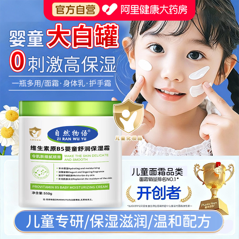维生素b5大白罐秋冬身体乳新生婴儿专用儿童面霜保湿滋润补水润肤