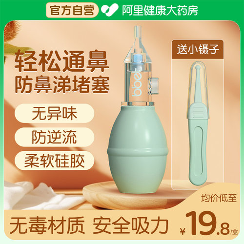 【食品级】宝宝清鼻屎鼻涕吸鼻器