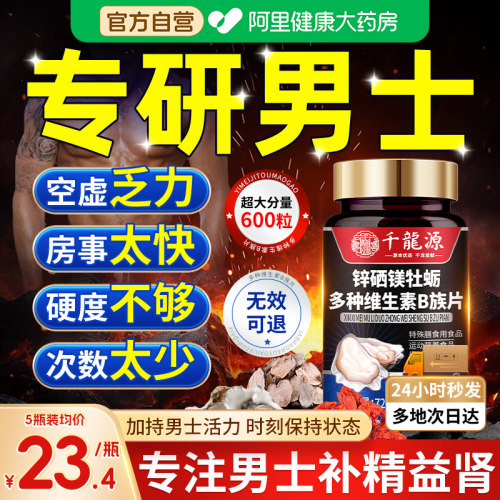 升级款男士专用锌硒镁片