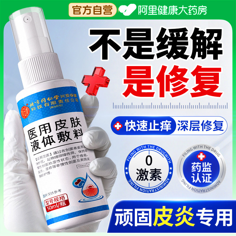 神经性皮炎外用根特效膏治疗去顽固皮肤病癣藓除瘙痒湿疹真菌感染