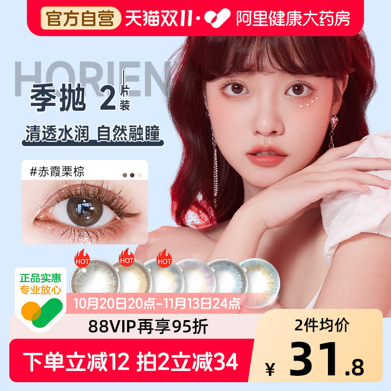 海俪恩美瞳季抛2片隐形近视眼镜大小直径自然隐形眼镜桃花