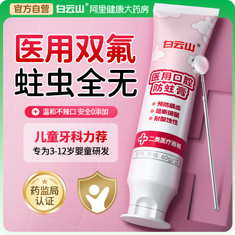 【省妇幼推荐】医用儿童牙膏N0.1