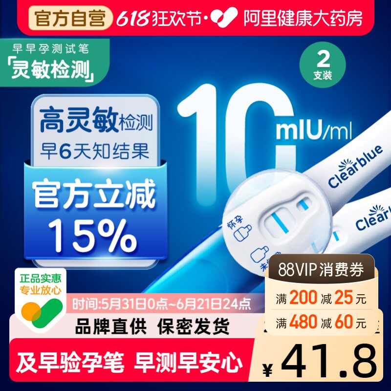 可丽蓝/Clearblue验孕棒早早孕精准及早验孕试纸测孕验孕高精度
