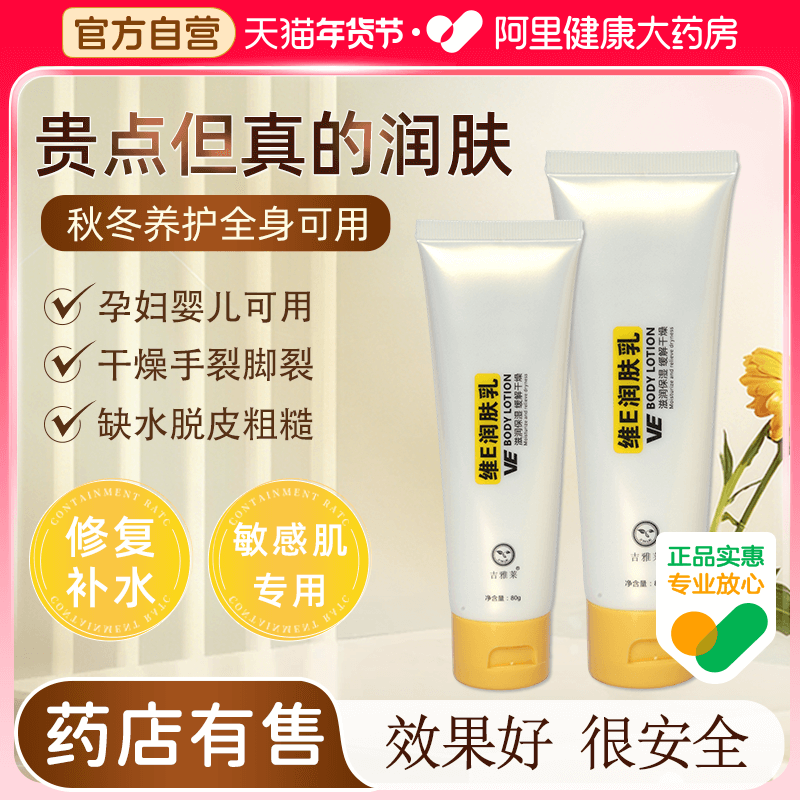 吉雅莱维生素E乳手霜身体乳保湿滋润清爽不油腻幼儿孕妇,美容护肤/美体/精油,身体乳/霜,淘宝优惠券,粉丝福利购,淘宝优惠卷
