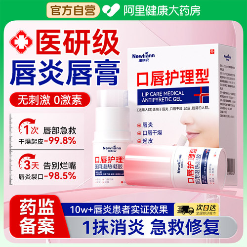 医用级唇膏|修复唇炎脱皮干裂