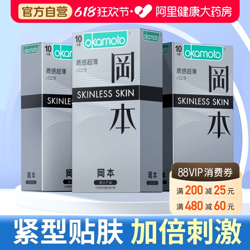 冈本超薄避孕安全套男专用小号紧绷型持久装官方正品旗舰店