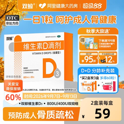 【自营】[双鲸]维生素D滴剂(胶囊型)800U*30粒/盒