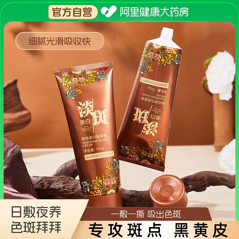 酷格美白面膜膏吸斑淡斑嫩白肌肤涂抹撕拉式面膜膏涂抹面膜