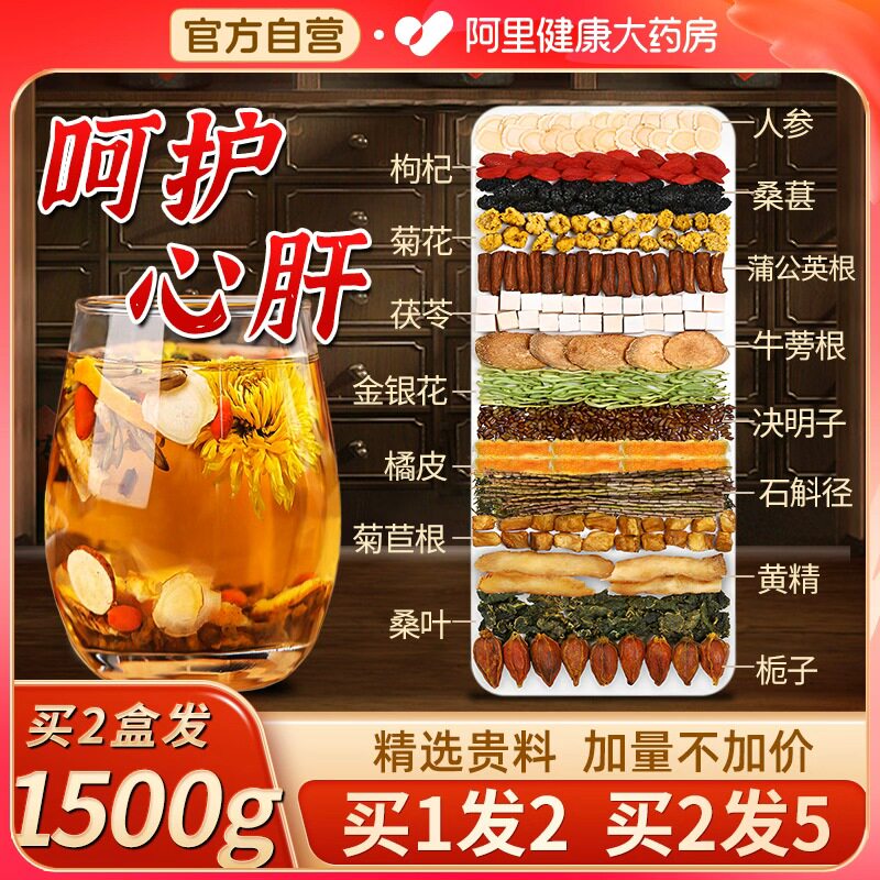 菊花金银花枸杞决明子蒲公英茶护去火益肝花茯苓陈皮旗舰店官方