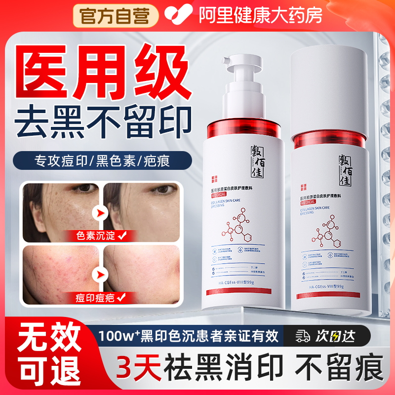 三甲医用级丨1OO%祛痘印去黑色素