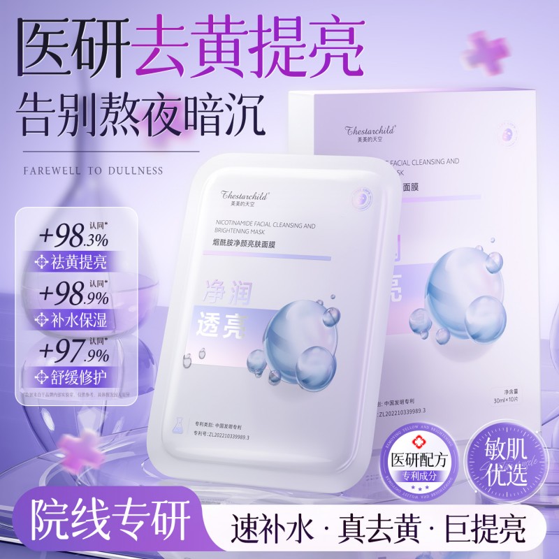 烟酰胺美白淡斑面膜补水提亮肤色去黄气暗沉熬夜急救紧致官方正品