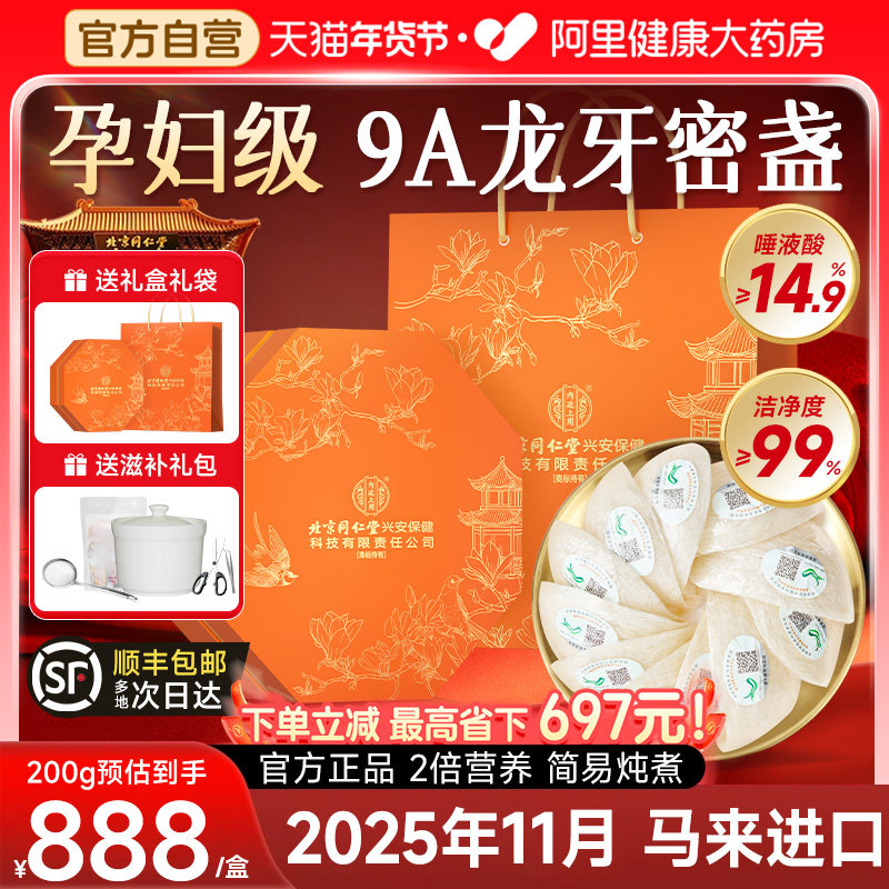 干燕窝干盏200g礼盒马来进口溯源孕产妇官方旗舰店正品年货节送礼,传统滋补营养品,干燕窝,淘宝优惠券,粉丝福利购,淘宝优惠卷