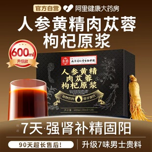 同仁堂人参黄精肉苁蓉枸杞原浆宁夏官方旗舰店鲜枸杞原浆男肾补精