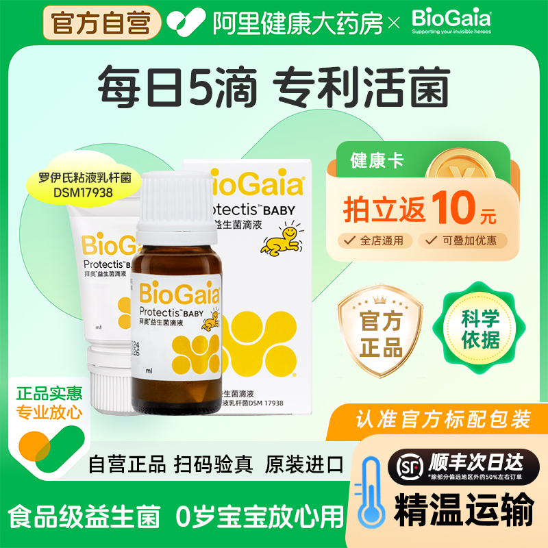 拜奥益生菌0岁可用新生儿菌株