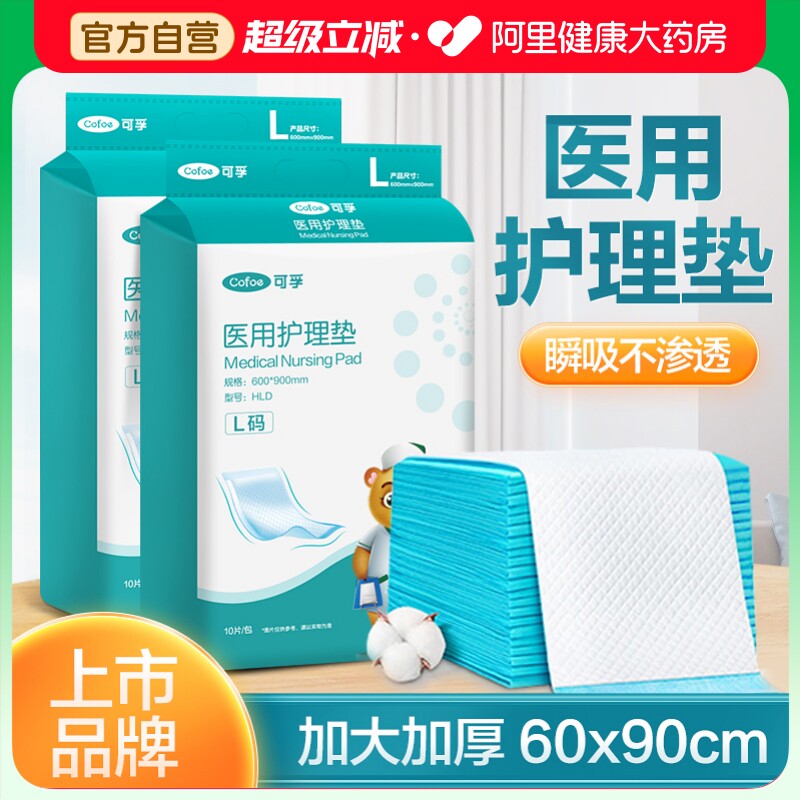 可孚成人医用护理垫60x90产褥垫一次性隔尿垫产妇专用80老年人120