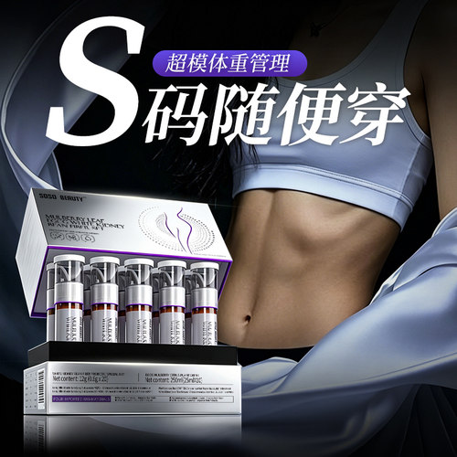 体重管理 科学控体 超模体态 旡效可售后 提升代谢 拒绝智商税