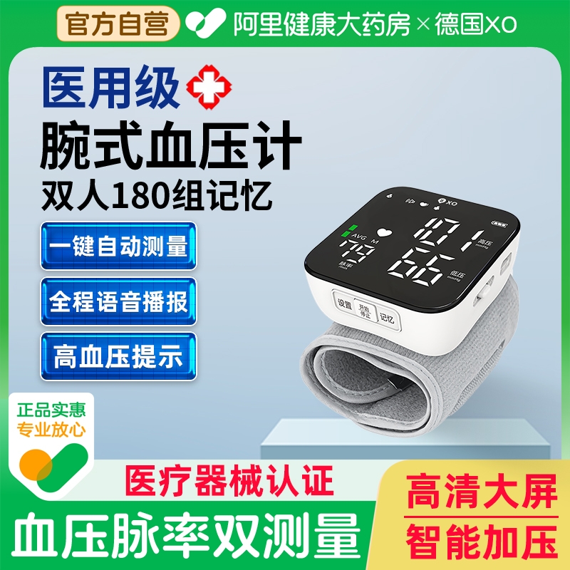 德国XO手腕式血压计一键测量语音