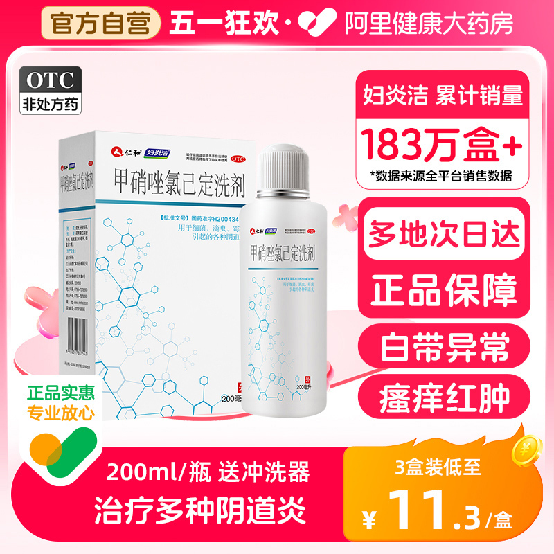 【妇炎洁】甲硝唑氯己定洗剂200ml*1瓶/盒阴道炎外阴瘙痒霉菌阴道瘙痒妇科炎症