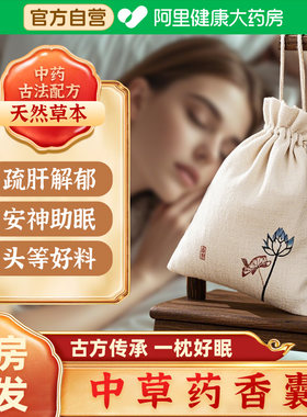 安神助眠香囊疏肝解郁中草药香包薰衣草助眠檀香改善睡眠香料香薰