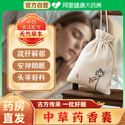 安神助眠香囊疏肝解郁中草药香包薰衣草助眠檀香改善睡眠香料香薰