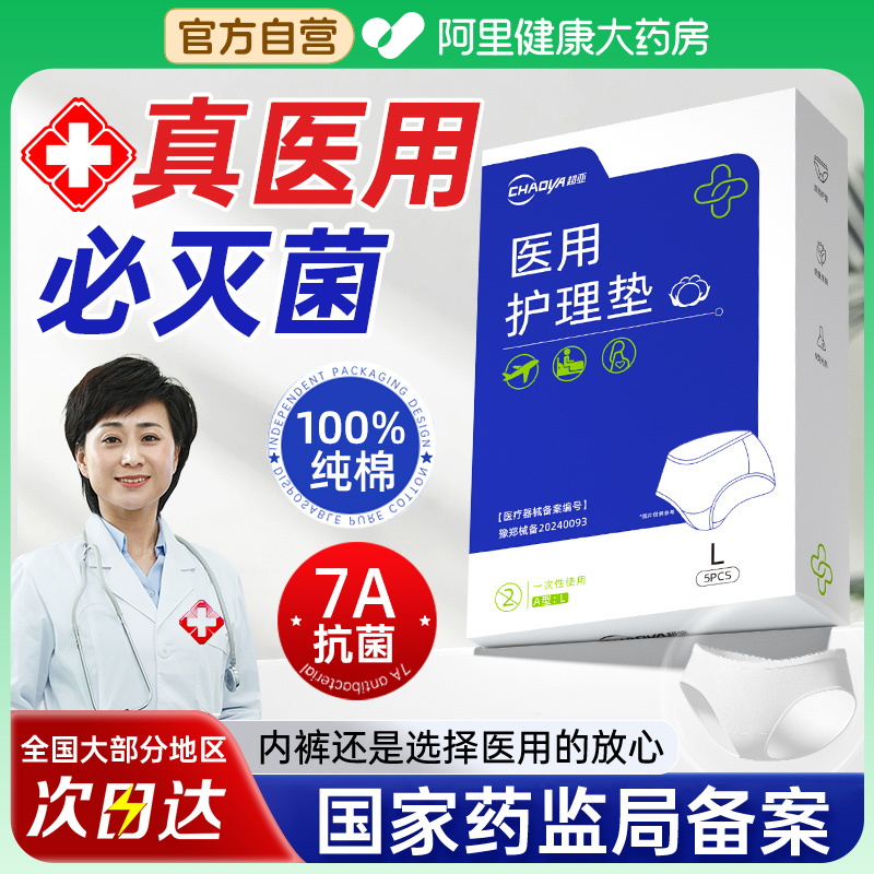 真医用级无菌7A抗菌独立包装纯棉
