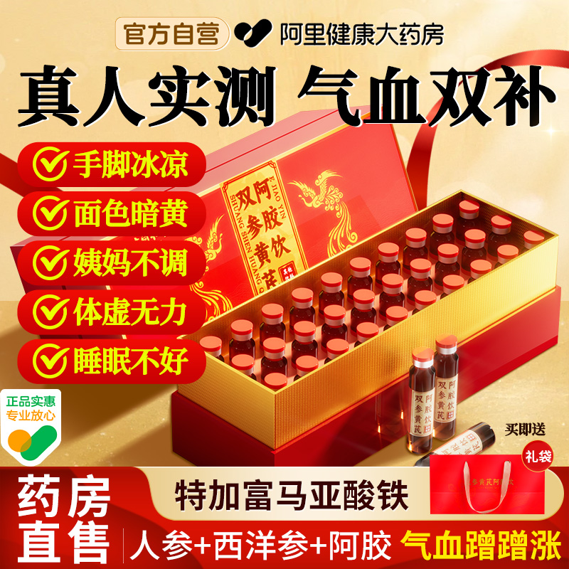 北京同仁堂双参阿胶补血口服液