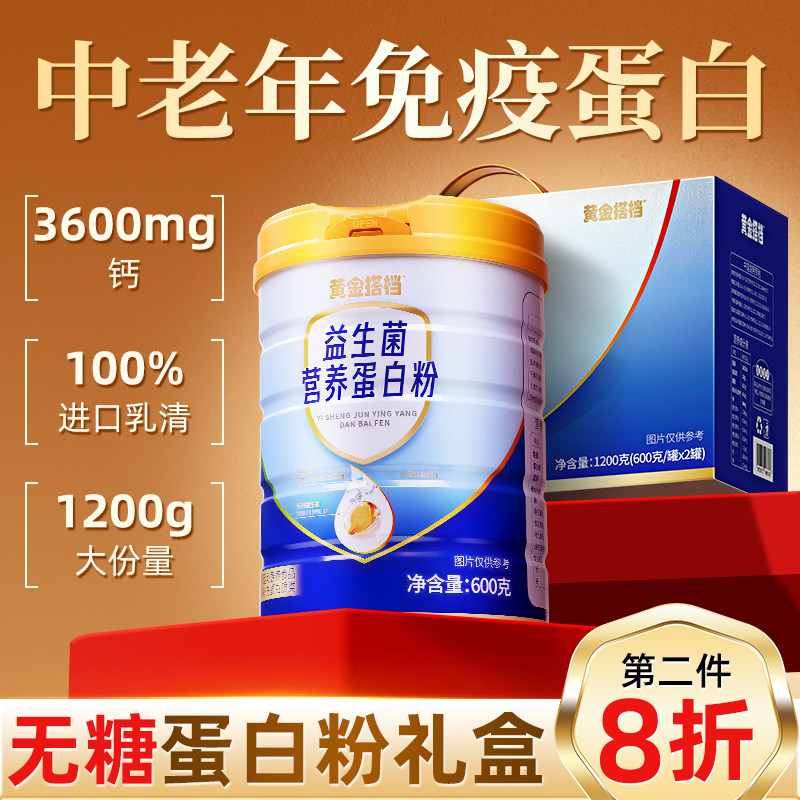 蛋白粉中老年人女性增强正品免疫力礼盒过年送父母长辈无糖蛋白粉,保健食品/膳食营养补充食品,大豆分离蛋白/混合蛋白,淘宝优惠券,粉丝福利购,淘宝优惠卷