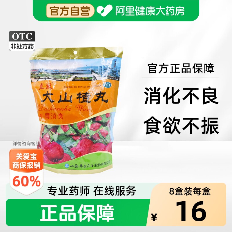 立效大山楂丸健胃大力官方开胃打嗝旗舰店无糖消化消食积食