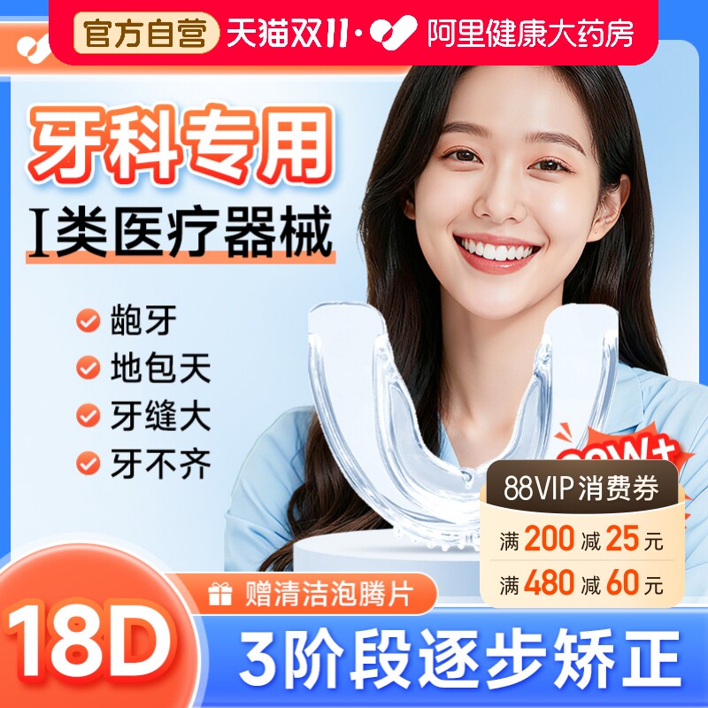 可孚牙齿矫正器保持隐形牙套儿童成人通用防磨牙纠正龅牙整地包天