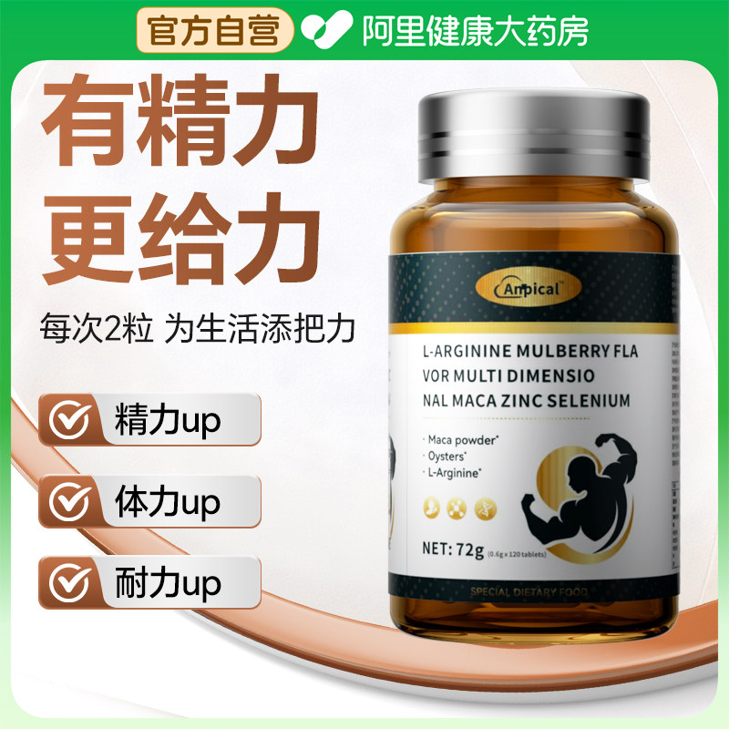 Anpical海外牡蛎精华牡蛎肽补锌片肾精氨酸锌滋补男性成人保健品