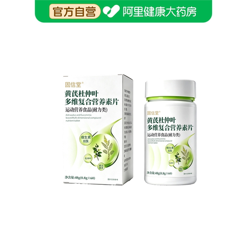 槿曜堂黄芪杜仲叶多维复合营养素片48g(0.8gX60)