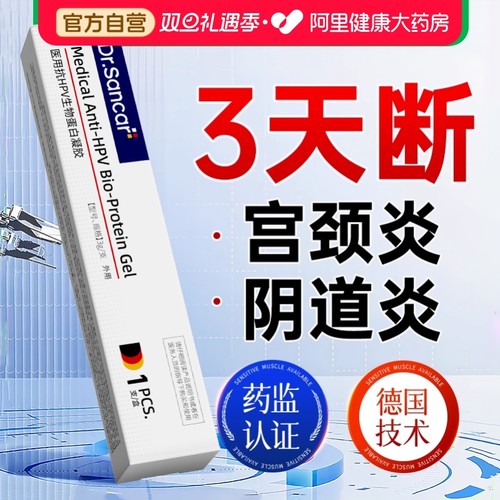 妇科凝胶私密处炎症抑菌正品宫颈糜烂霉菌性阴道炎瘙痒卡波姆白带
