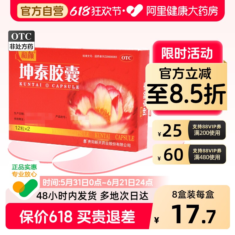 新天坤泰胶囊卵巢功能妇科官方旗舰店早衰正品药房调理调经更年期