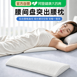 腰垫睡觉专用枕腰间椎盘突出肌劳损眠护晚上平躺支撑床医用级