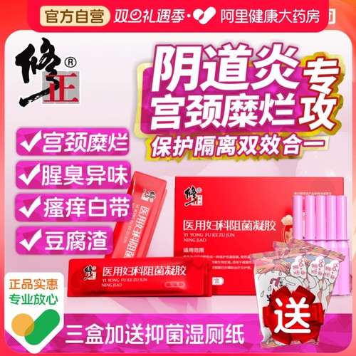 修正医用妇科凝胶抑菌正品私处霉菌性阴道炎私密养护宫颈糜烂