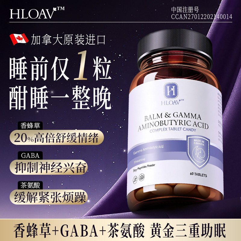 GABA茶氨酸氨基丁酸软糖助睡眠闪睡片改善官方旗舰店正品非褪黑素