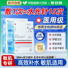 医用冷敷贴透明质酸钠修复保湿补水光针医美白械字号非面膜型敷料
