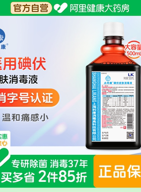 点而康医用碘伏无酒精不刺痛500ml*1瓶消毒杀菌伤口可私处月子