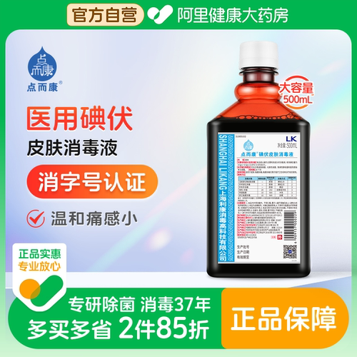 点而康医用碘伏无酒精不刺痛500ml*1瓶消毒杀菌伤口可私处月子