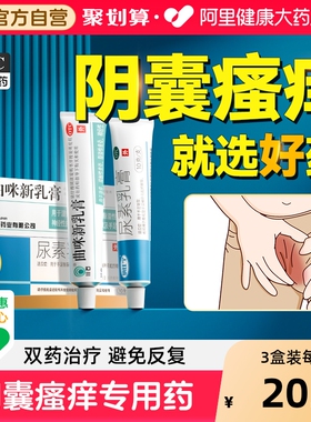 阴囊瘙痒潮湿男人止痒药膏男士私处包皮湿疹癣肛门包皮龟头炎瘙痒