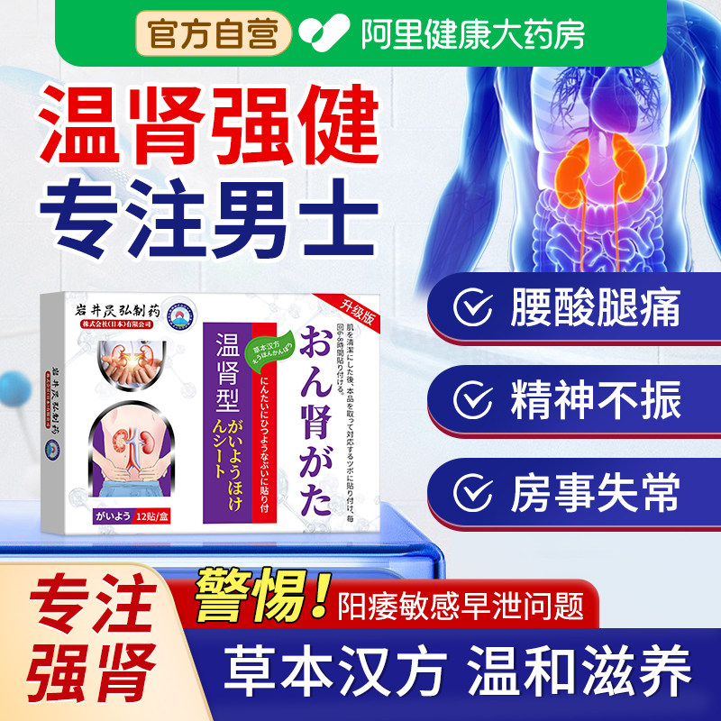岩井昃弘温肾贴肾虚补肾固精强肾阴阳双补阳痿早泄官方旗舰店治疗