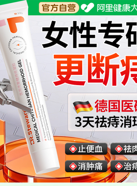 医用女性痔疮膏消肉球肛裂瘙痒便血排行榜内外混合痔正品消痔凝胶