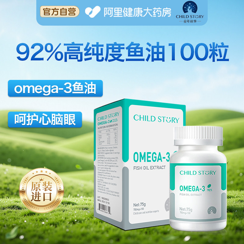童年故事加拿大进口深海鱼油omega3高纯度DPA欧米茄3脂肪酸软胶囊