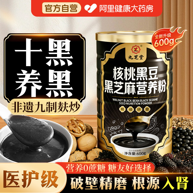 【十黑养黑】黑芝麻核桃黑豆桑葚粉无糖养发生黑发营养早餐代餐粉