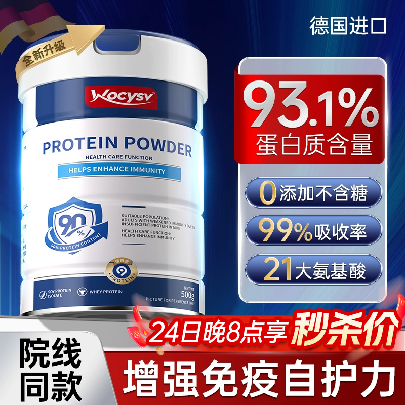 Wocysv蛋白粉增强免疫力女性老年人官方旗舰店正品乳清蛋白质粉