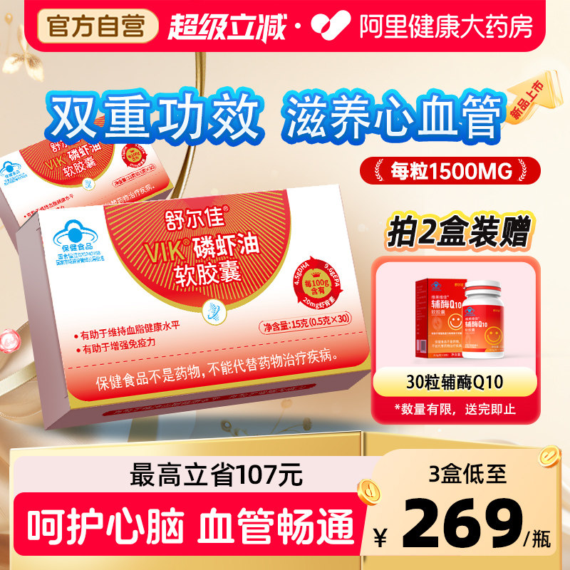 舒尔佳磷虾油软胶囊南极深海磷虾油血脂免疫力升级磷脂鱼油正品