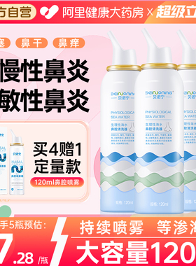 贝诺宁 生理性海盐水鼻腔喷雾儿童鼻炎喷雾剂洗鼻器鼻腔冲洗120ml